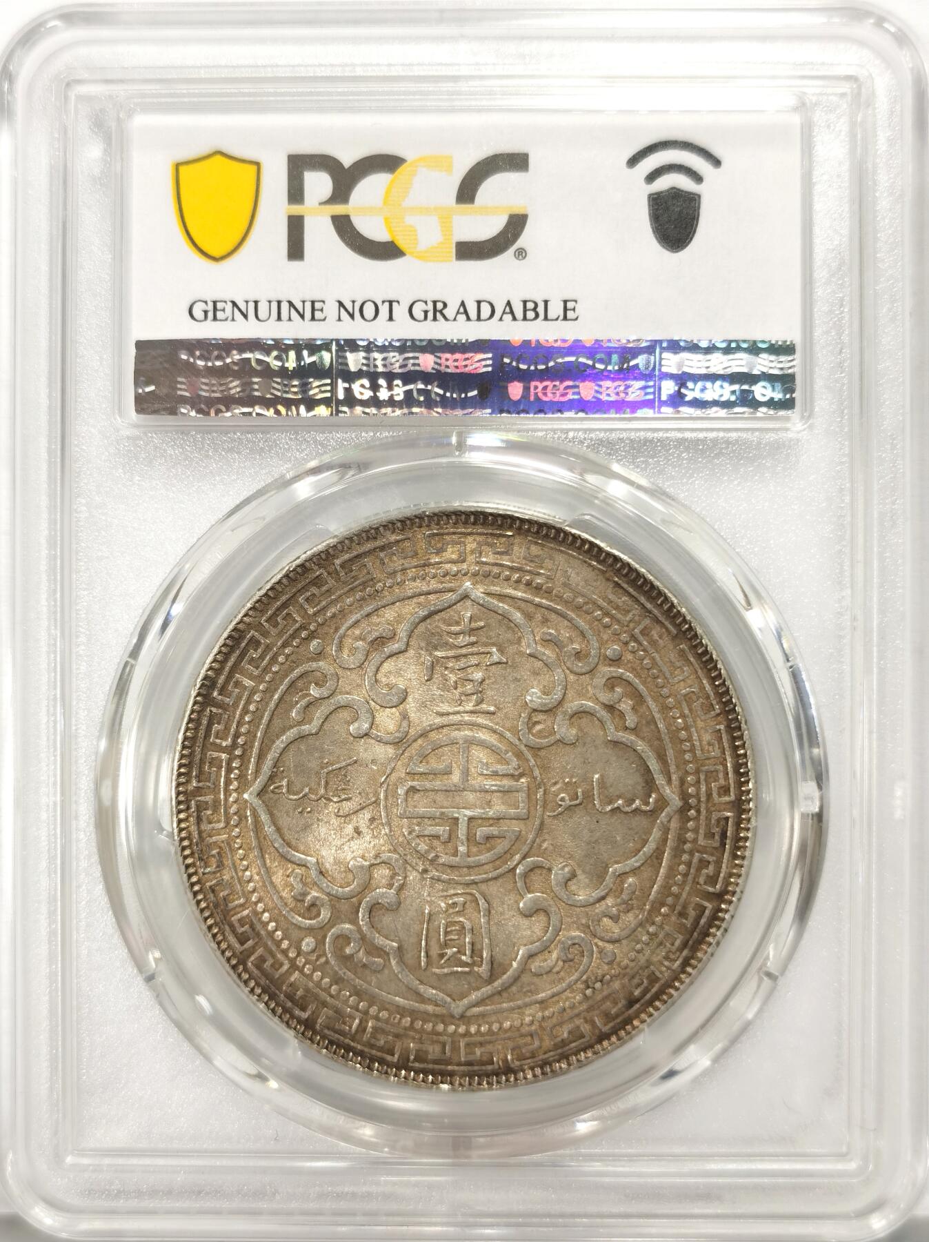 博洋堂世界钱币拍卖第135期（全场包邮）【请留意本场发货时间变化】 PCGS UNCD 站洋1902B一元 原味老包浆 严评