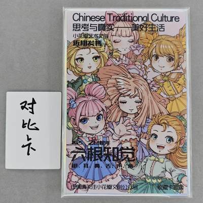 龙虎卡牌第五十场 （无佣金，满120包邮，欢迎送拍，摩点开车） - A5版画 小花瓣