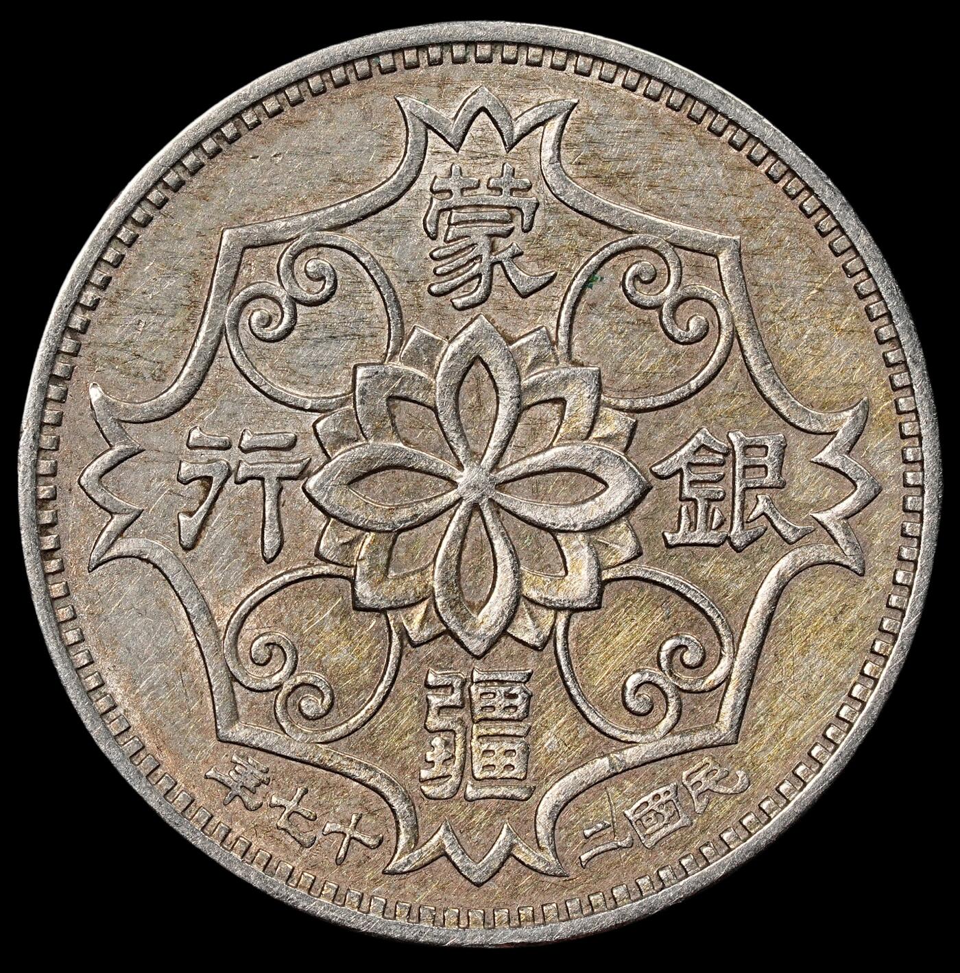 修遠堂世界钱币第八十一期