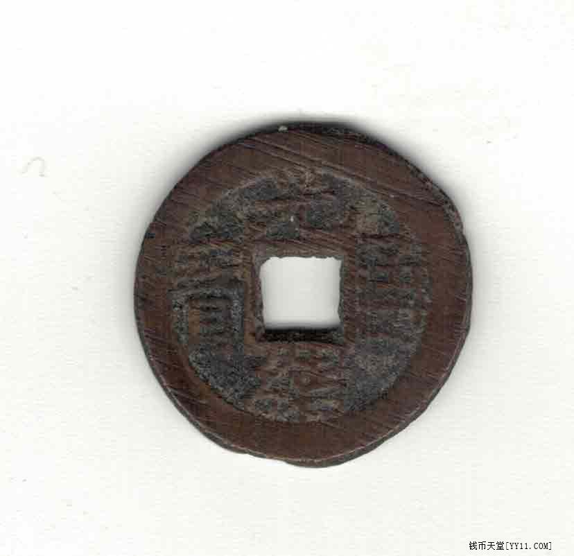 【清】光绪通宝宝泉局背上日 小平 满文出头宝 直径2.2厘米 实物图