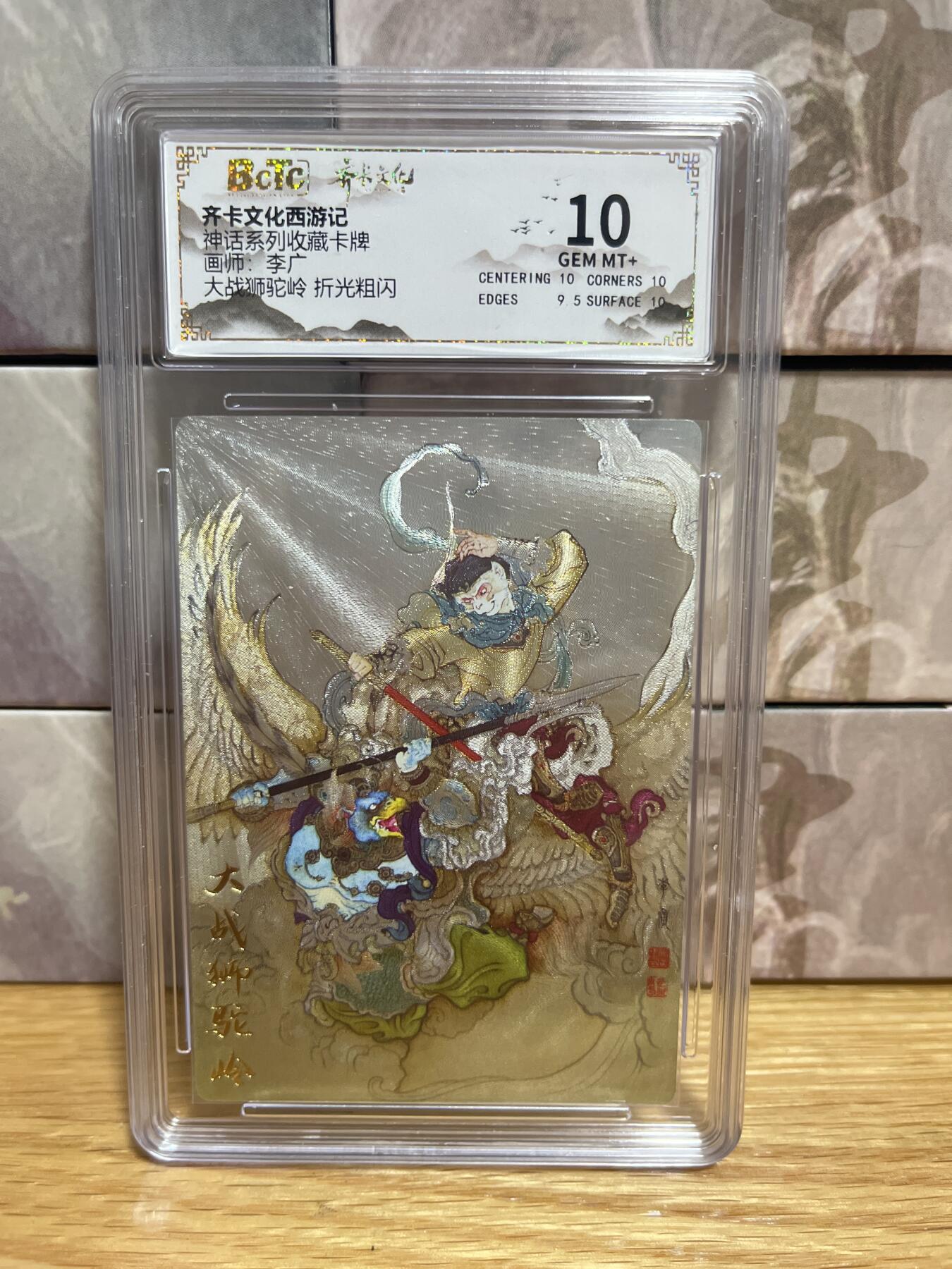（收拍品免费放盘）燎原豪杰传2、卡德曼、玄卡阁 【折光】李广 大战狮驼岭 10 齐卡文化 &神话系列