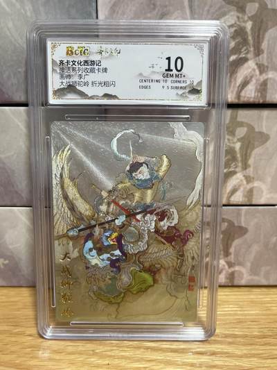 （收拍品免费放盘）燎原豪杰传2、卡德曼、玄卡阁 - 【折光】李广 大战狮驼岭 10 齐卡文化 &神话系列