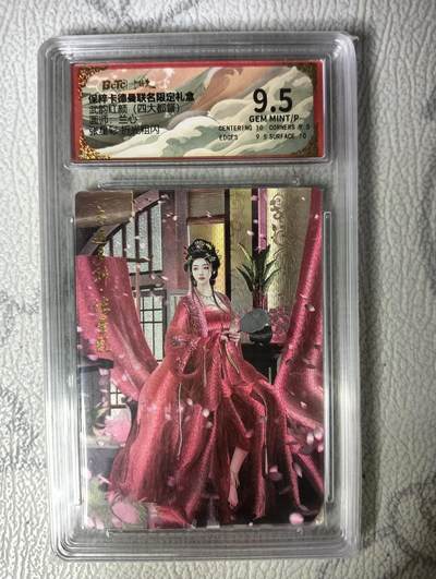 花开卡拍第34期（8月17号周日截拍，品控勿拍!!!拍品不寄存，运费5元，自制卡难免瑕疵，可能存在轻微撞角爆边等出厂瑕疵，品控介意勿拍！） - 卡德曼 舞韵红颜 四大提督礼盒 兰心 张星彩 折光粗闪 保粹 9.5分