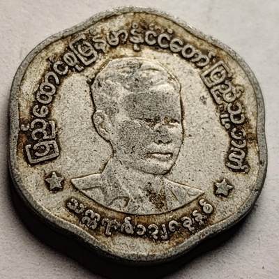 泉币菌-第83场-精品福利场 - 昂山素季 缅甸1966年2 异形币 23毫米 1.8克