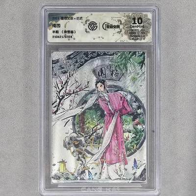龙虎卡牌第五十场 （无佣金，满120包邮，欢迎送拍，摩点开车） - 【亲签】半粗评级卡 星宿文创 迟迟-梅园 10分