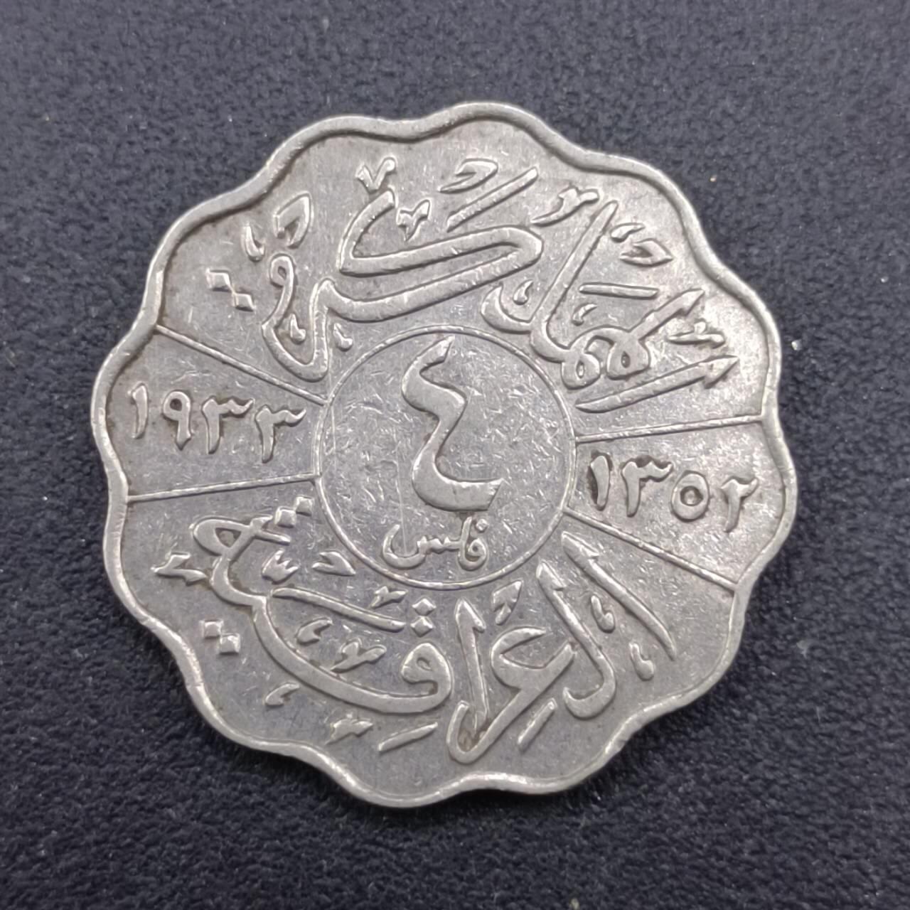 【淘币小摊】实时拍第七百一十二拍  散币场  满百包邮可预留二周 每周一统一发货   伊拉克1933年4费尔镍币