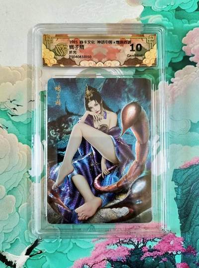 龙虎卡牌第五十场 （无佣金，满120包邮，欢迎送拍，摩点开车） - 粗闪评级卡 焱卡 燎原西游 蝎子精  10分
