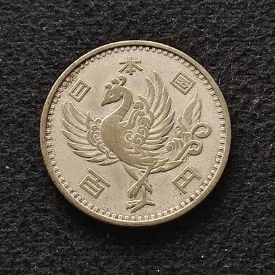 【全场包邮】纯粹捡漏拍451场 - 日本昭和33年单凤100円银币