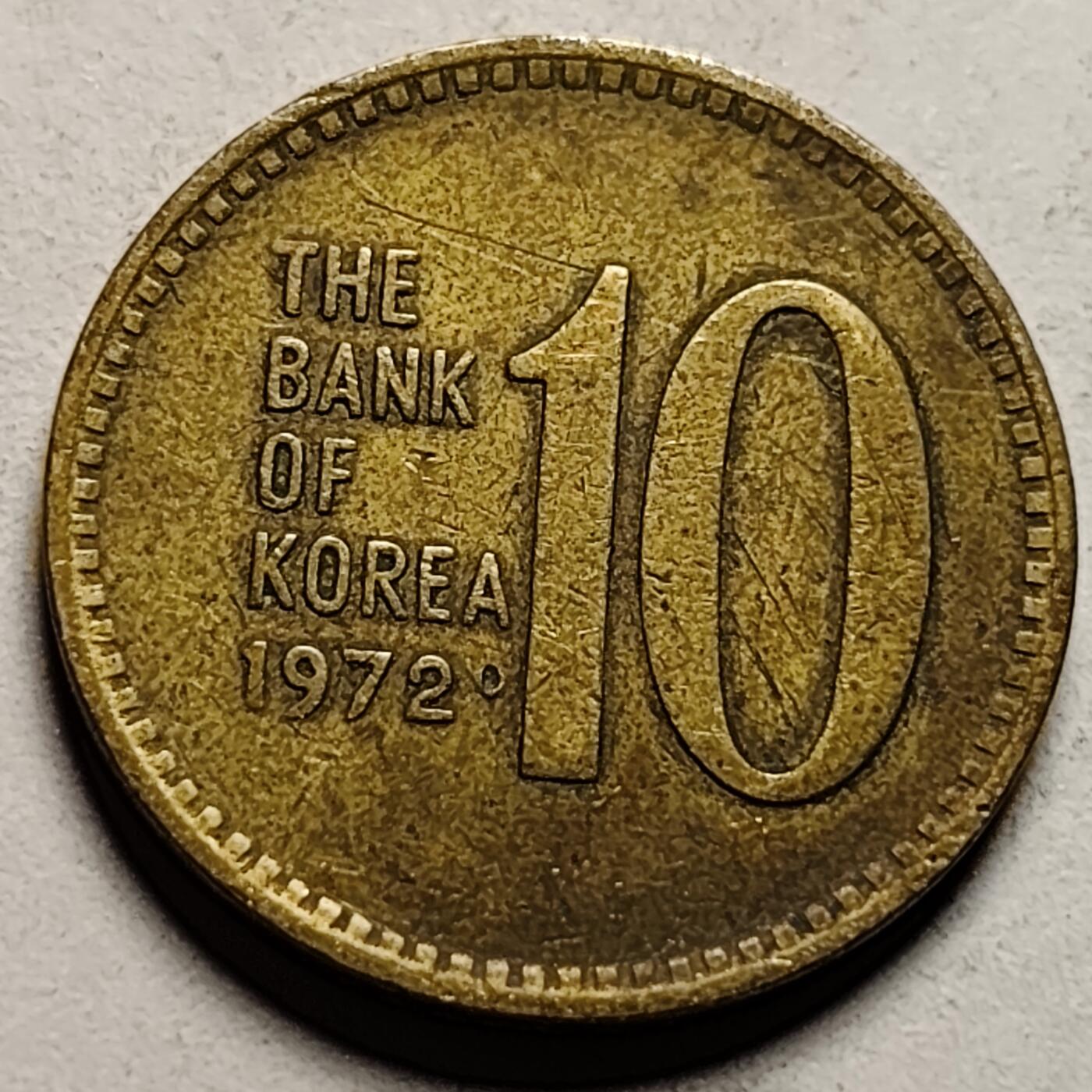 泉币菌-第86场-散币欢乐场 韩国老版10元黄铜币 1972年 多宝塔 高位数字版 22.86mm