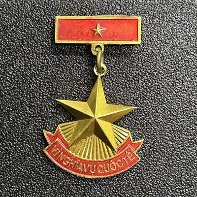 西秦中古拍卖第五十四期 - 越南国际主义奉献奖章 消灭波尔布特红高政权