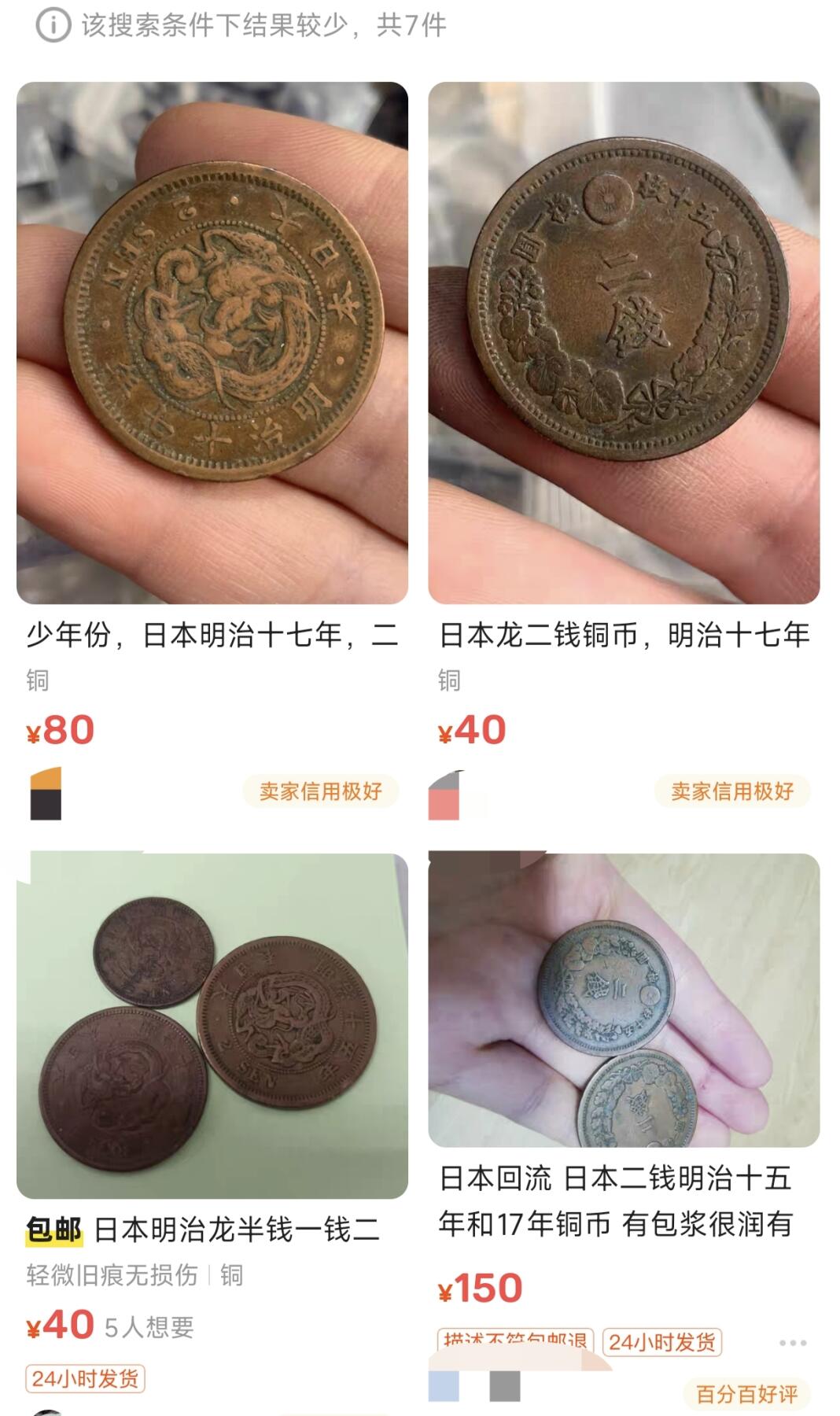 泉币菌-第83场-精品福利场 小特年 美品 龙鳞清晰 日本明治十七年1884年 龙洋二钱铜币  32mm 达不到明治六年的稀有 但也是总发行量里第二少的 