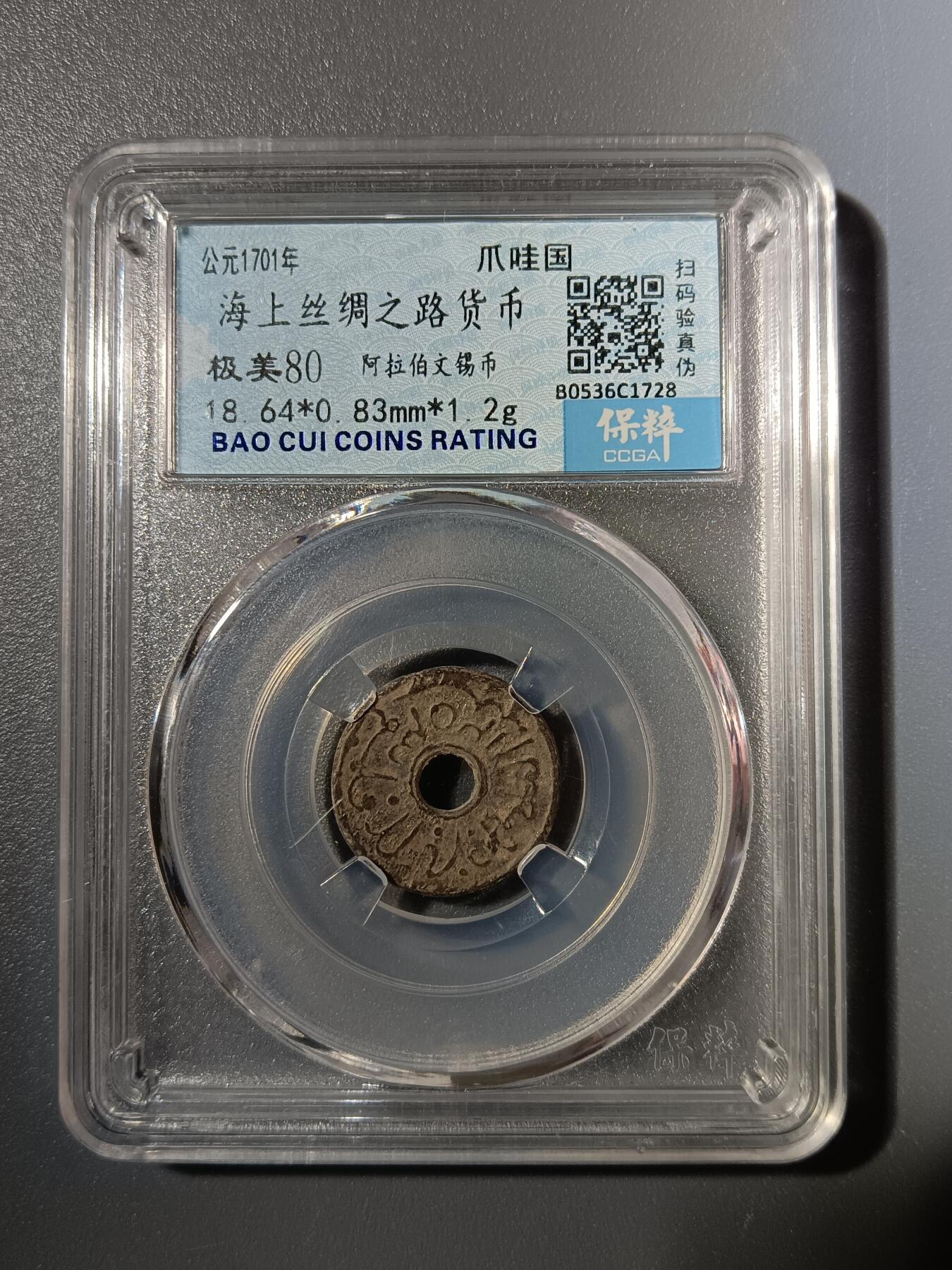 65期回流戒指饰品杂件纪念章丝路钱币专场 海上丝绸之路货币