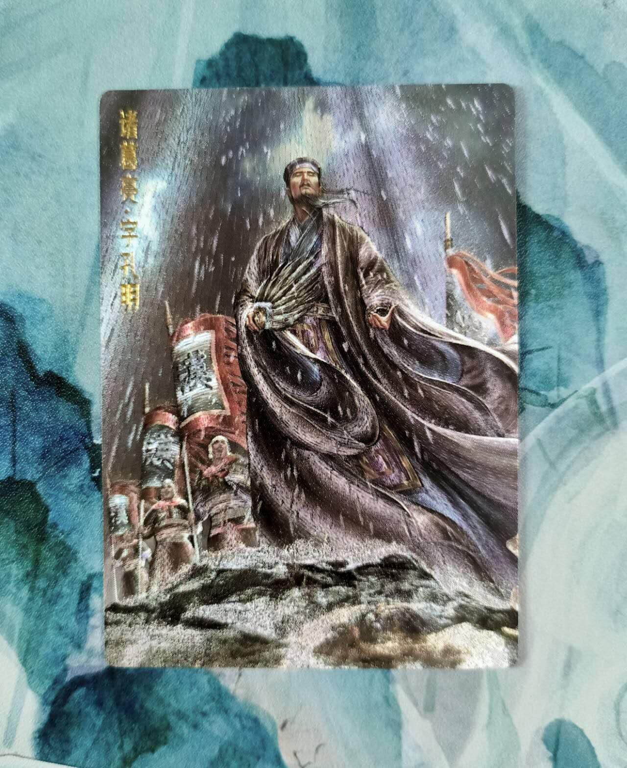 龙虎卡牌第五十场 （无佣金，满120包邮，欢迎送拍，摩点开车） 粗闪 卡德曼 大西几三国 诸葛亮