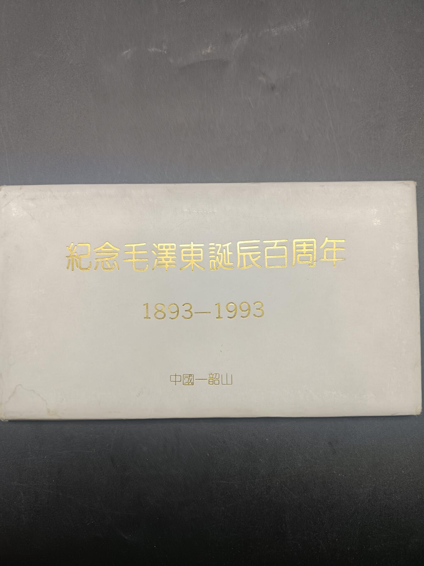 65期回流戒指饰品杂件纪念章丝路钱币专场 诞辰一百周年纪念章
