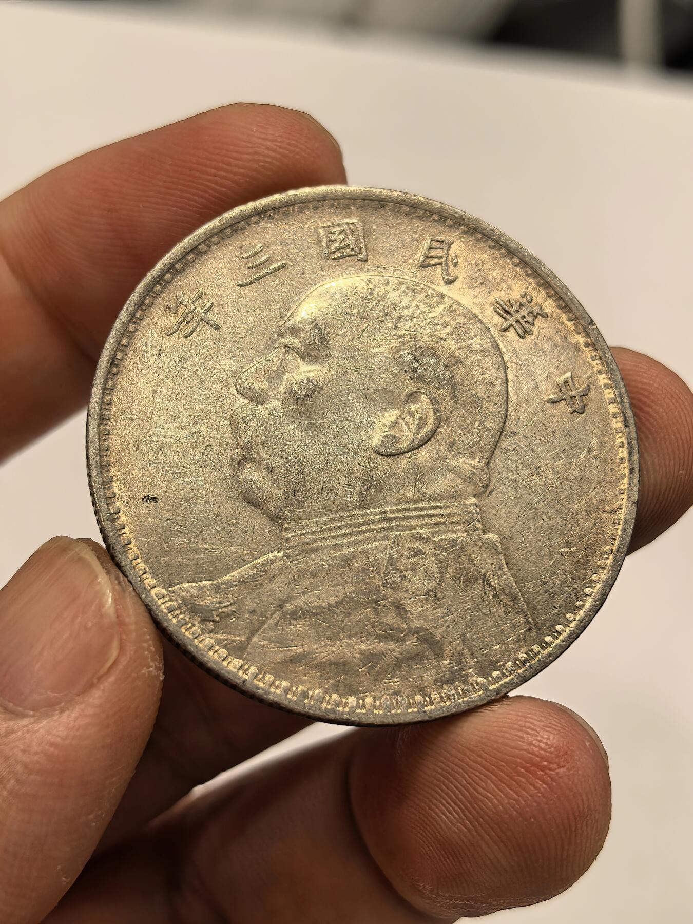 博洋堂世界钱币拍卖第135期（全场包邮）【请留意本场发货时间变化】 天津大头三年一元 原味老包浆美品