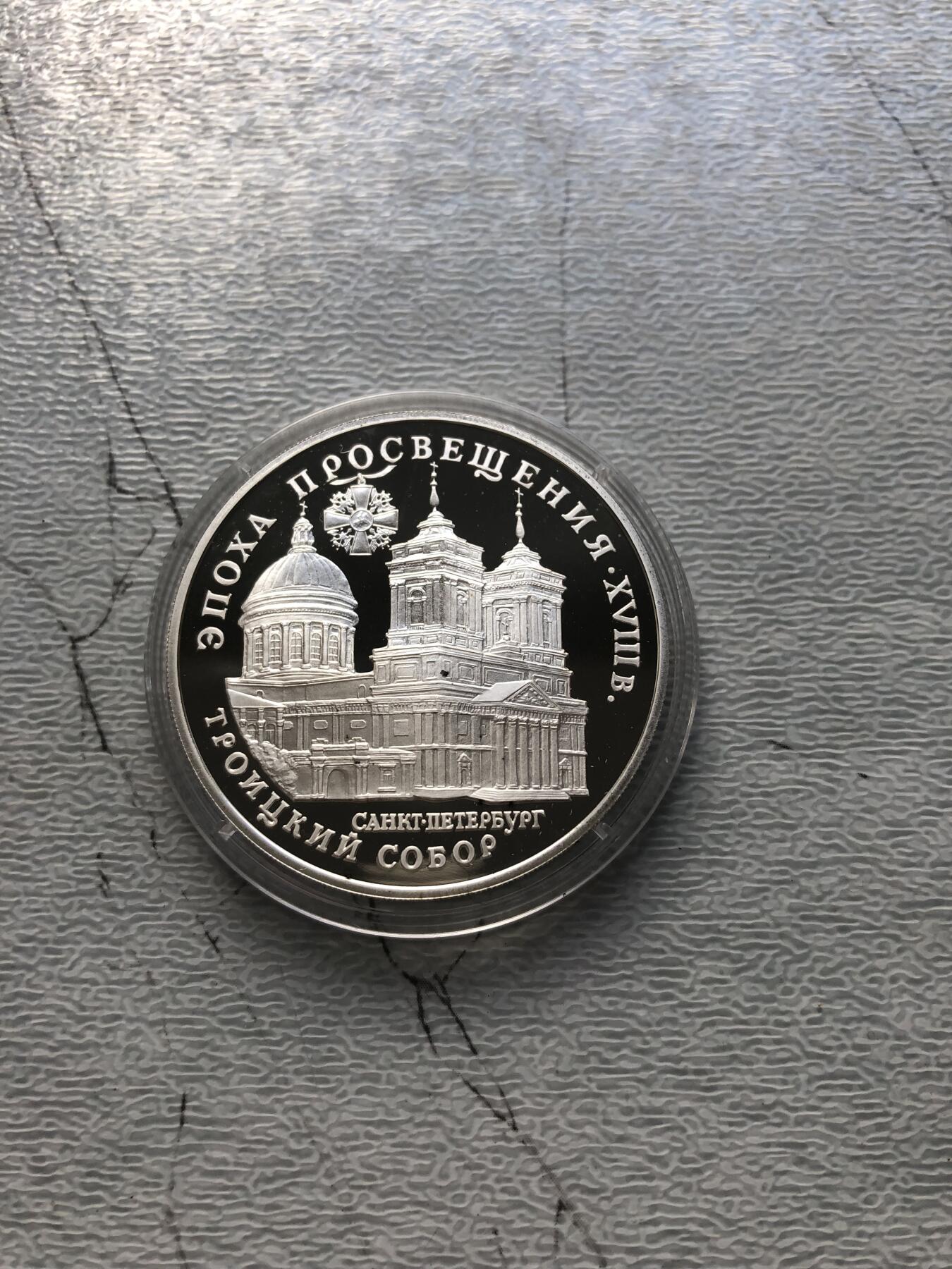 苏联蒙古银币钱币邮票 俄罗斯银币一枚