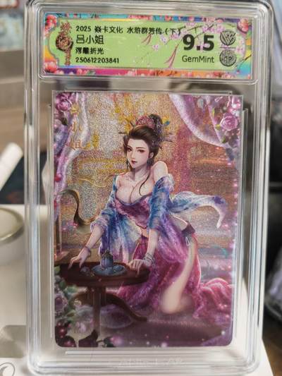 阳大大卡牌拍卖第66期（持续收拍品，周五晚上九点截拍，进群福利早知道） - 焱卡文化 水浒群芳传  吕小姐 浮雕折光