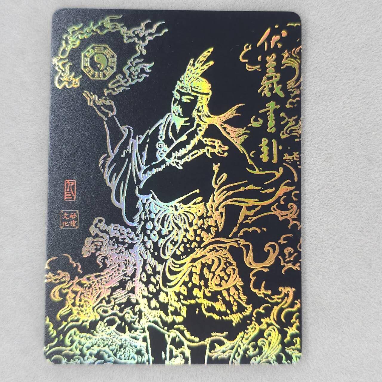 龙虎卡牌第五十场 （无佣金，满120包邮，欢迎送拍，摩点开车） 【亲签】粗闪卡 启读 上古神话-伏羲