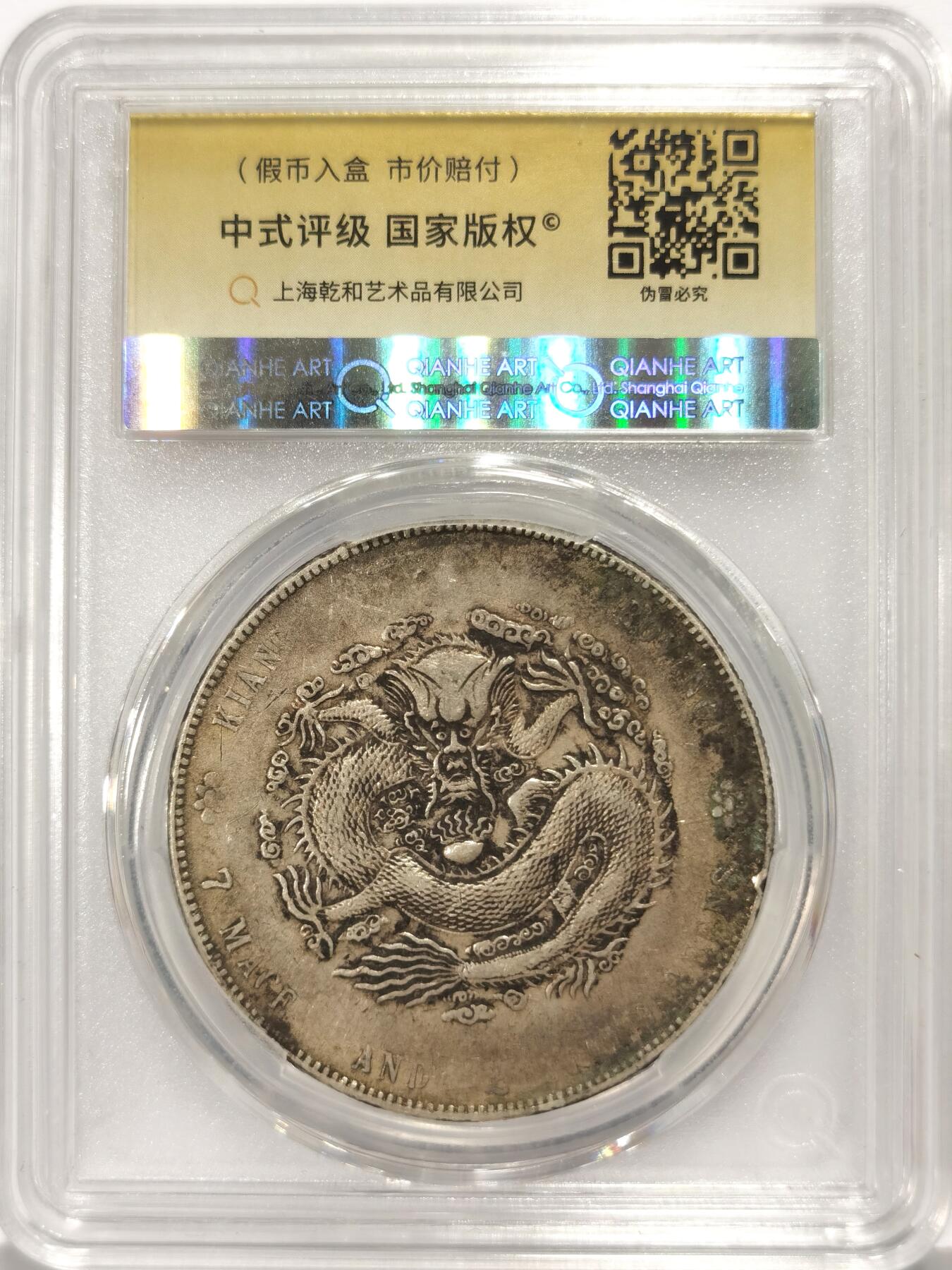 博洋堂世界钱币拍卖第135期（全场包邮）【请留意本场发货时间变化】