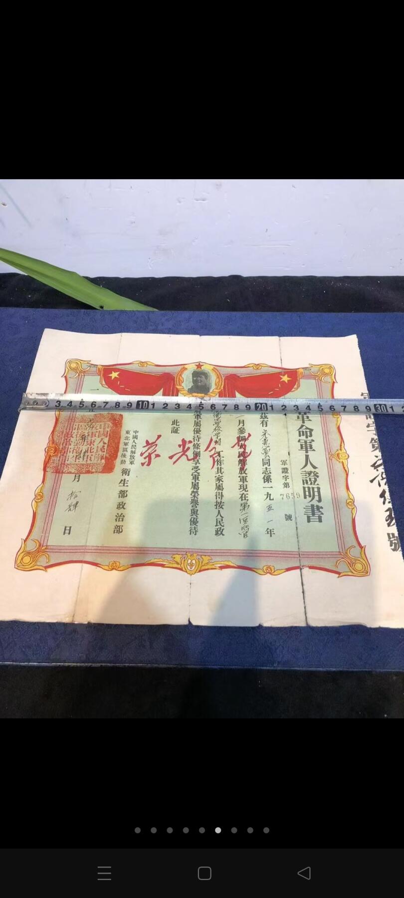 抗美援朝时期！东北军区后勤卫生部 革命军人证明书一张！隶属东北军区第一医管局！1951年1月学习！包老包真！老志愿军老证书收藏精品！纸张有裂 后粘胶布！总体来说品相还算不错！老军医证明书十分稀少！收藏价值极高！