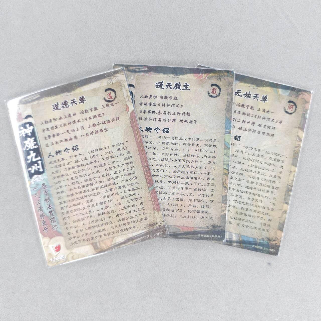 龙虎卡牌第五十场 （无佣金，满120包邮，欢迎送拍，摩点开车） 粗闪3张 卡玩帕克 张午胤封神-三圣（道德天尊 通天教主 原始天尊）