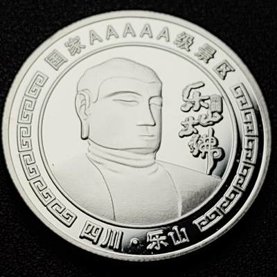 泉币菌-第86场-散币欢乐场 - 纪念章 乐山大佛 40×3mm 纪念品