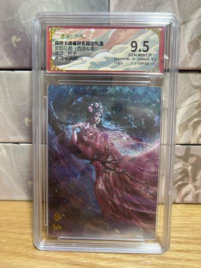 （收拍品免费放盘）燎原豪杰传2、卡德曼、玄卡阁 - 【折光】杆子 杏仙 9.5 卡德曼&西游