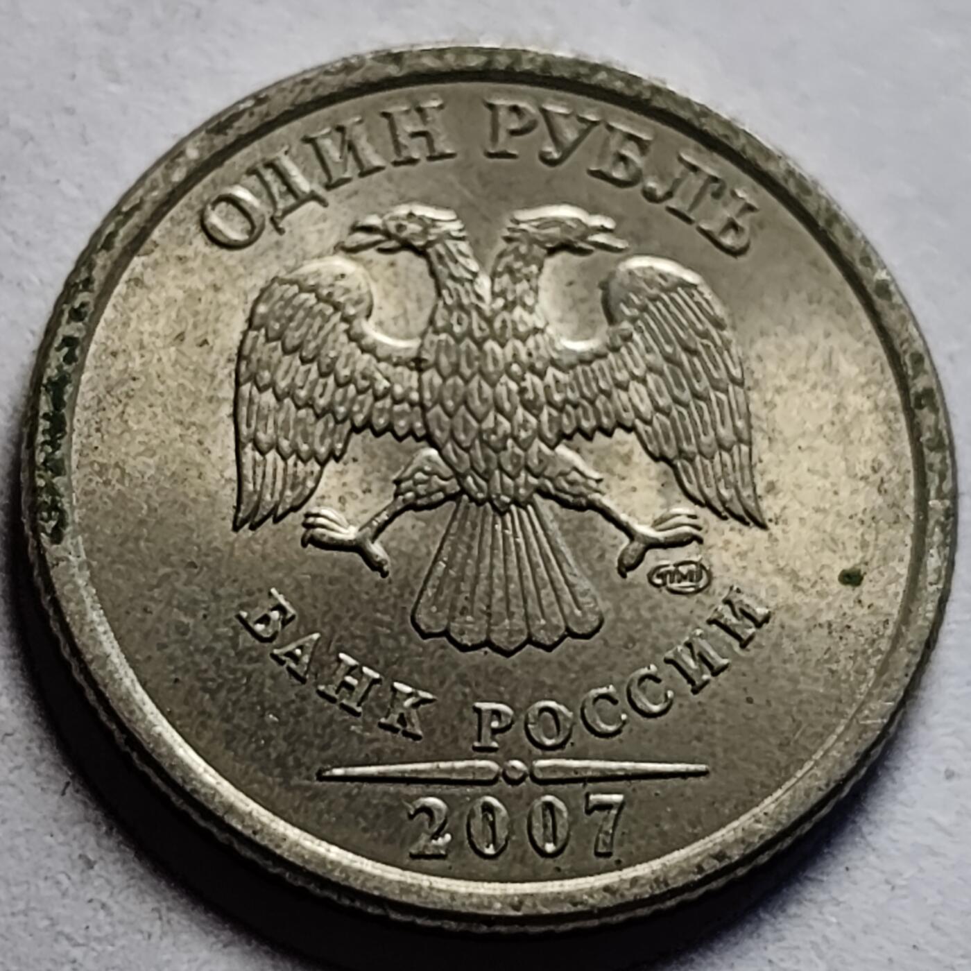 泉币菌-第85场-精品福利场 俄罗斯1卢布硬币  经典双头鹰 20.5mm