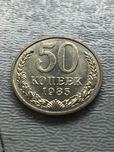 苏联蒙古银币钱币邮票 - 带底光苏联1985年50戈比