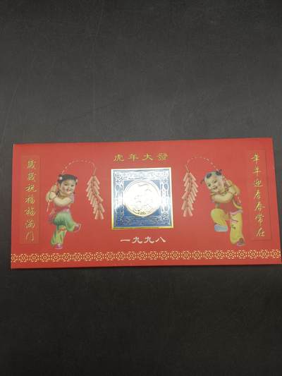 65期回流戒指饰品杂件纪念章丝路钱币专场 - 虎年礼品卡