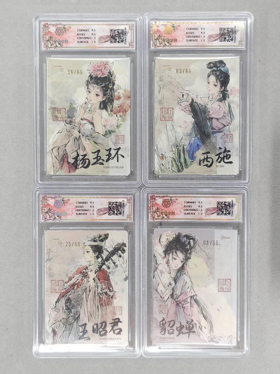 龙虎卡牌第五十场 （无佣金，满120包邮，欢迎送拍，摩点开车） 【编号】全粗评级卡4张 星宿文创 迟迟四大美女一套 10分（卡标写半粗，实为全粗）