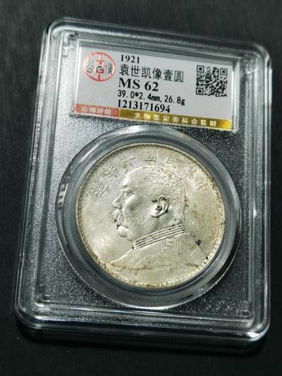 天下钱庄专场欢迎参拍 - 公博评级MS62十年大头