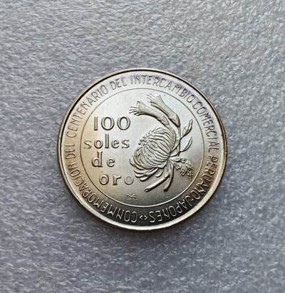 瓶子🏺第203期拍卖会 秘鲁1973年纪念贸易百年100索尔纪念银币  22.5克含银量80%