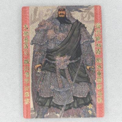 龙虎卡牌第五十场 （无佣金，满120包邮，欢迎送拍，摩点开车） - 粗闪卡 苍海承风满江红 绿曾-岳飞
