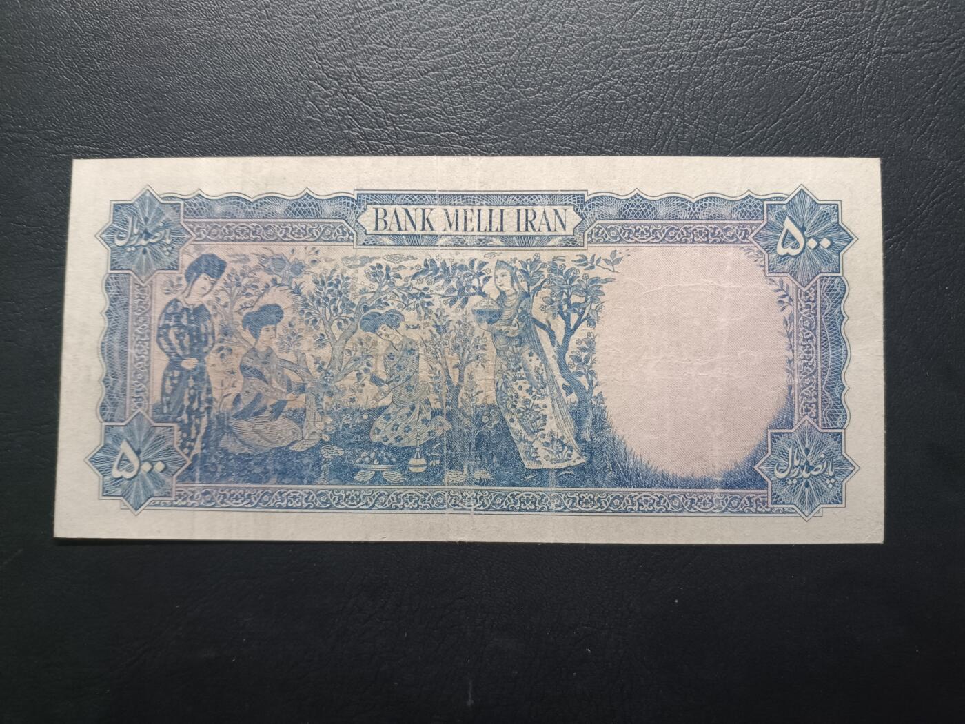 2025八月第三期（总第188期） 伊朗1952版500里亚尔流通好品XF，青年巴列维国王和波斯贵妇壁画，稀有品种