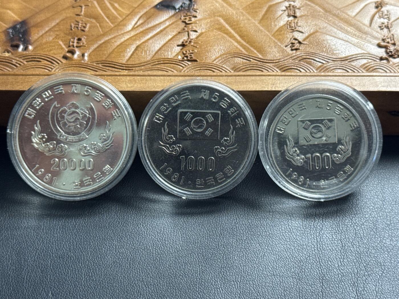 ❤️【币观天下】❤️ 第321期钱币拍卖- 2025.8.8周五晚上6点半场-长期征集拍品 韩国1981年第五共和国成立一周年类精制铜镍币银币一套3枚