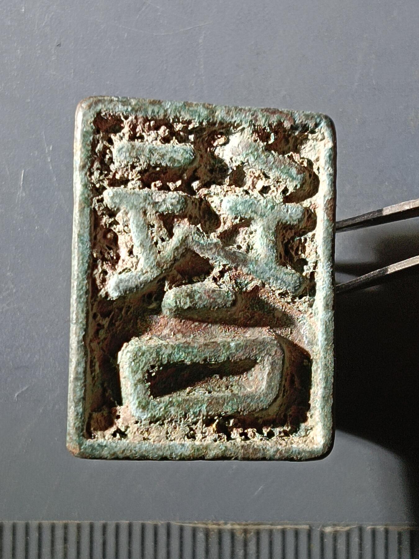 65期回流戒指饰品杂件纪念章丝路钱币专场 铜杂件
