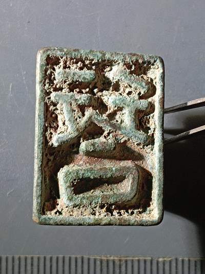 65期回流戒指饰品杂件纪念章丝路钱币专场 - 铜杂件