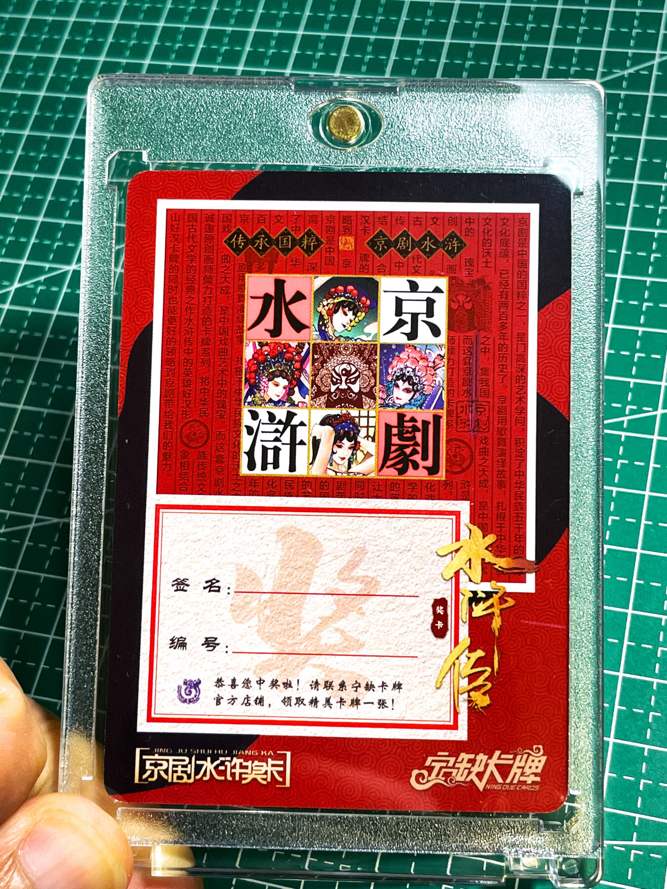 显眼宝28期【关注参拍有赠卡】 【宁缺亲签 带卡砖】京剧水浒 仇琼英 扈三娘合照卡 一张 粗闪工艺63*88