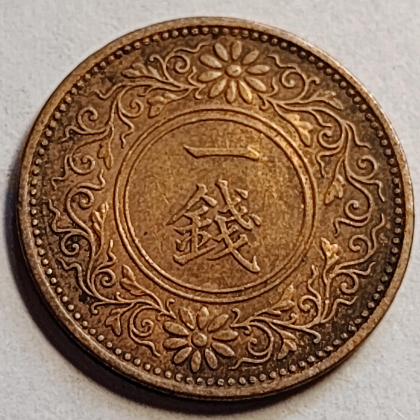 泉币菌-第83场-精品福利场  日本大正十一年 1922年 枫叶一钱铜币