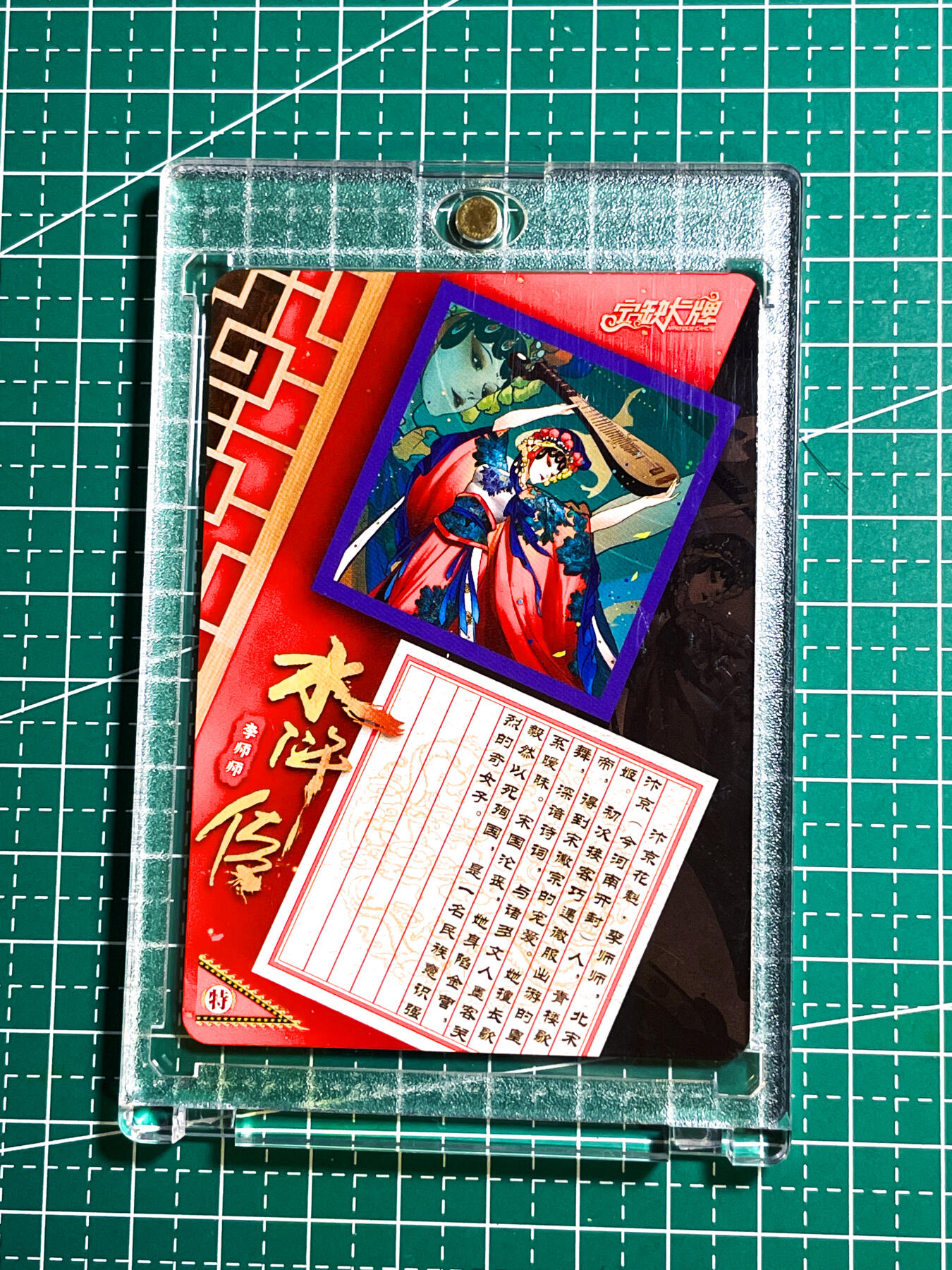 显眼宝28期【关注参拍有赠卡】  【宁缺亲签 带卡砖】京剧水浒 李师师一张 彩闪工艺 63*88