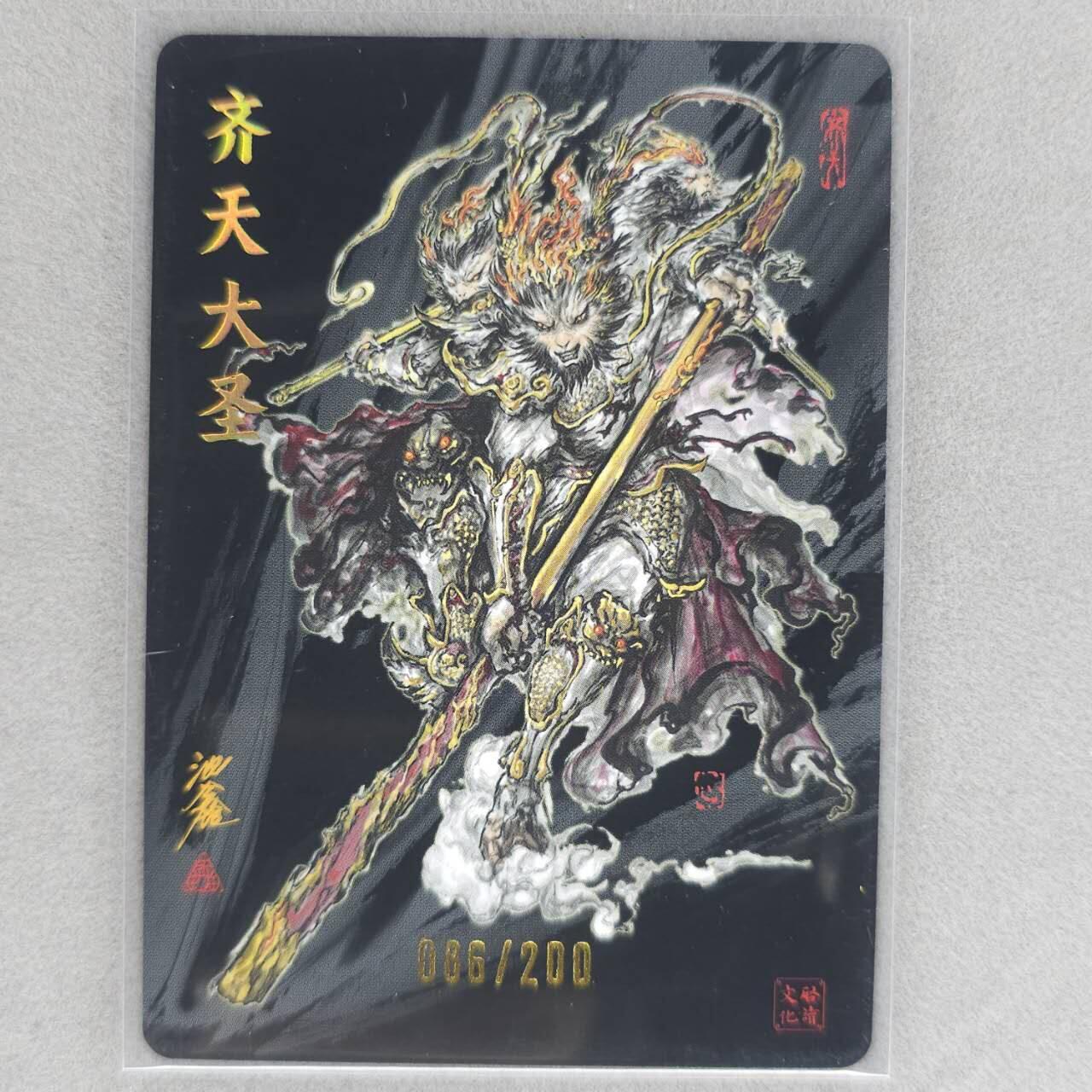 龙虎卡牌第五十场 （无佣金，满120包邮，欢迎送拍，摩点开车） 【亲签 编号86】粗闪卡 启读 沈鑫-孙悟空