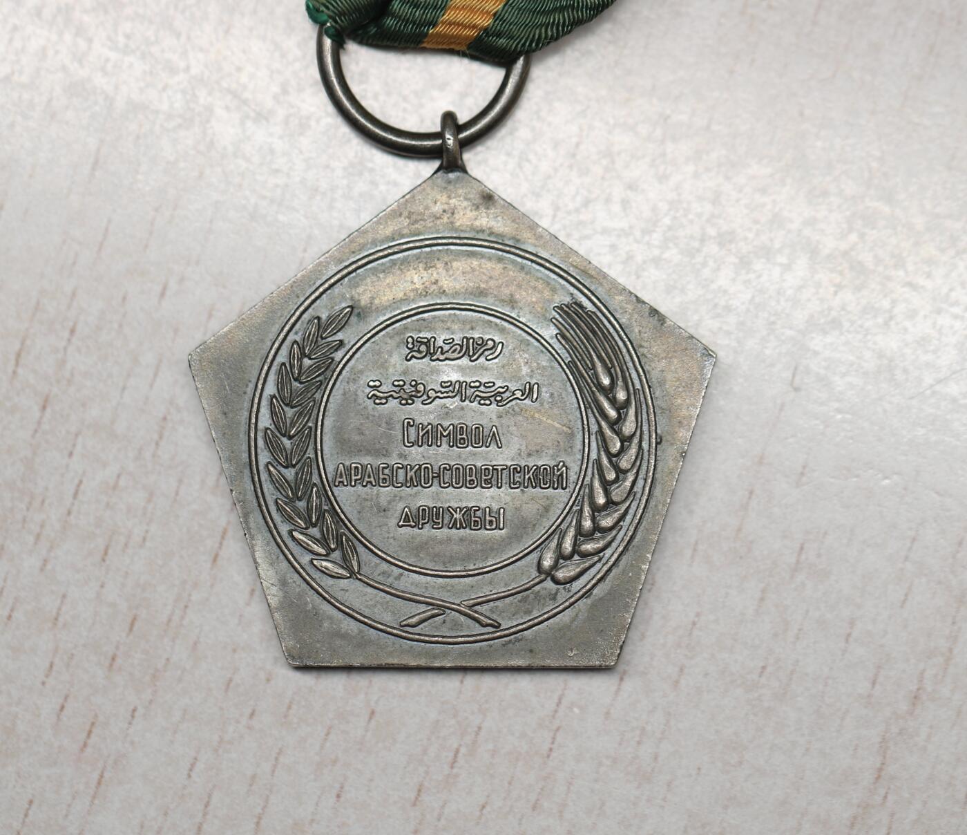 大猫徽章拍卖 第276期 苏联埃及阿斯旺大坝一期工程建设银质奖章 