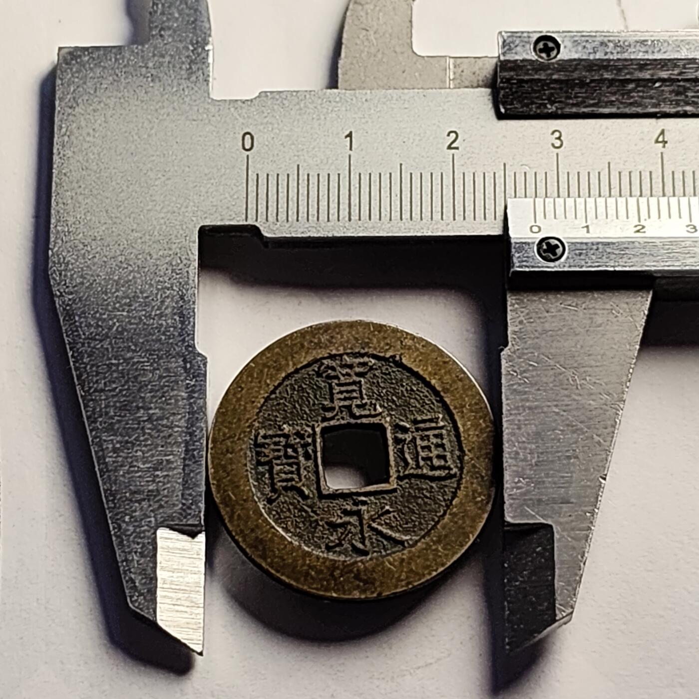 泉币菌-第85场-精品福利场 极美 日本 宽永通宝背21水 28mm宽 1.2mm厚 都是批量里面精挑的 存适量比11水少