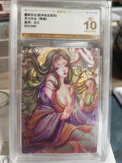 阳大大卡牌拍卖第66期（持续收拍品，周五晚上九点截拍，进群福利早知道） - 【爆金】墨婉文化 乾坤未定系列 太乙 西游  羊力大仙 限编003/088