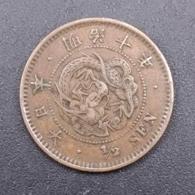 【淘币小摊】实时拍第七百一十二拍  散币场  满百包邮可预留二周 每周一统一发货   - 日本明治十年龙半钱铜币