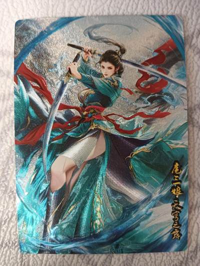 花开卡拍第34期（8月17号周日截拍，品控勿拍!!!拍品不寄存，运费5元，自制卡难免瑕疵，可能存在轻微撞角爆边等出厂瑕疵，品控介意勿拍！） - 奇点卡牌 扈三娘 天穹 粗闪