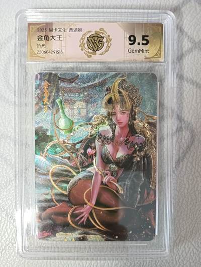 花开卡拍第34期（8月17号周日截拍，品控勿拍!!!拍品不寄存，运费5元，自制卡难免瑕疵，可能存在轻微撞角爆边等出厂瑕疵，品控介意勿拍！） - 燎原 西游姬 金角大王 折光 9.5g