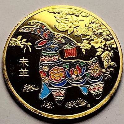 泉币菌-第85场-精品福利场 - 彩色纪念章 生肖 未羊 40×1.5mm 纪念品