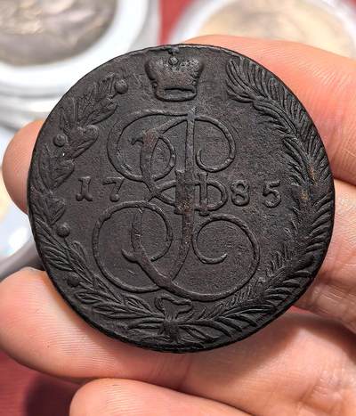 南宋泉阁俄币 外币 国币 专场第十六期【送拍无额外佣金】 - 沙俄 1785年 叶卡捷琳娜二世5戈比 60g 超级厚重 罕见！通货好品
